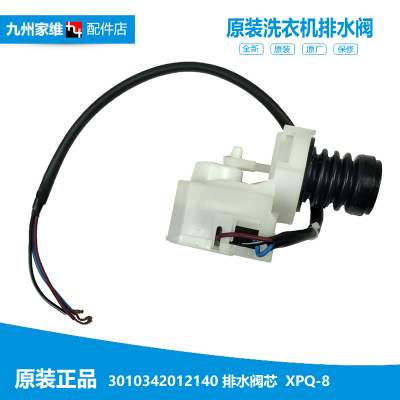 原装荣事达洗衣机配件排水阀芯塞电机RG-F6001W/F6506BS/F7021SZ
