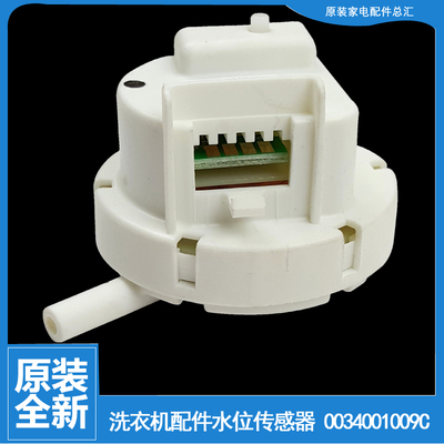 适用正品海尔洗衣机配件水位开关传感器MB8518F61V N MB8598BF61