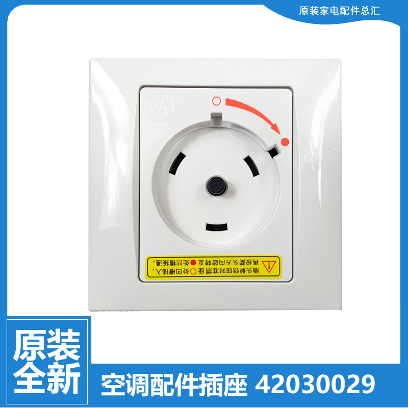 格力空调插座2P 3匹柜机挂机32A互联耦合器插座G-132SP 42030029