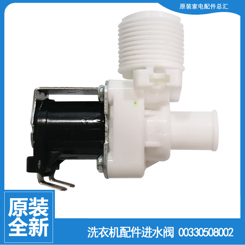 适用海尔洗衣机配件进水电磁阀XQSM30-R168 S6036Z61 XQB42-9/9A