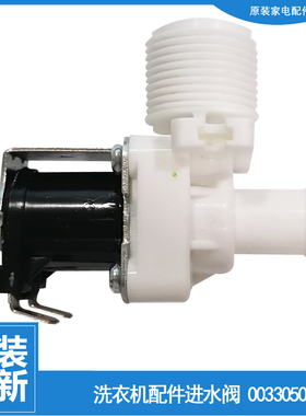 适用海尔洗衣机配件进水电磁阀XQSM30-R168 S6036Z61 XQB42-9/9A