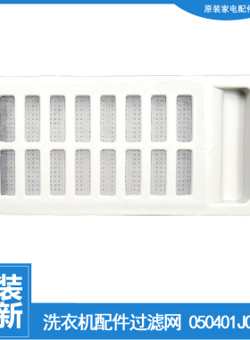 适用正品海信洗衣机配件过滤网盒器XQB50-8050/8086/C8218/C8227