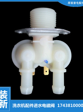 适用小天鹅洗衣机配件进水电磁阀TG70-X1028E/X1258E TG85-1411DS