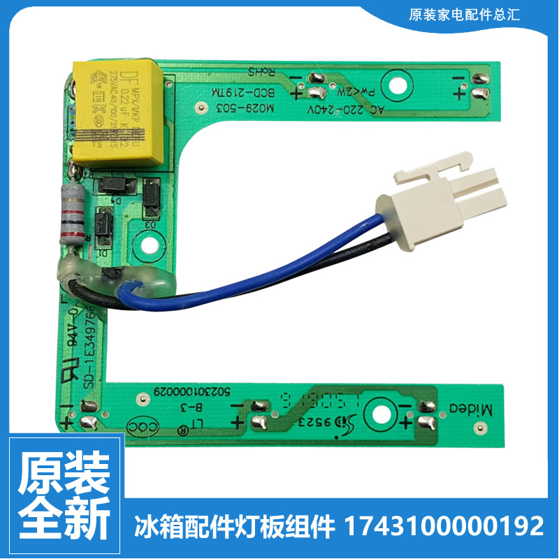 适用美的冰箱配件LED灯带灯条BCD-208SMA/208GSMNA/208GSMQ/209CM