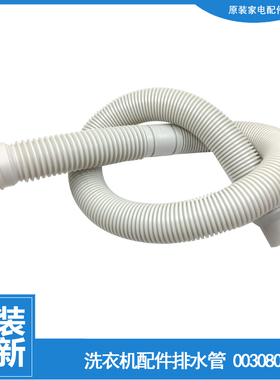 适用海尔洗衣机配件出排水管WA416SCHSS(GE) XQB45-10B/10B抗菌型