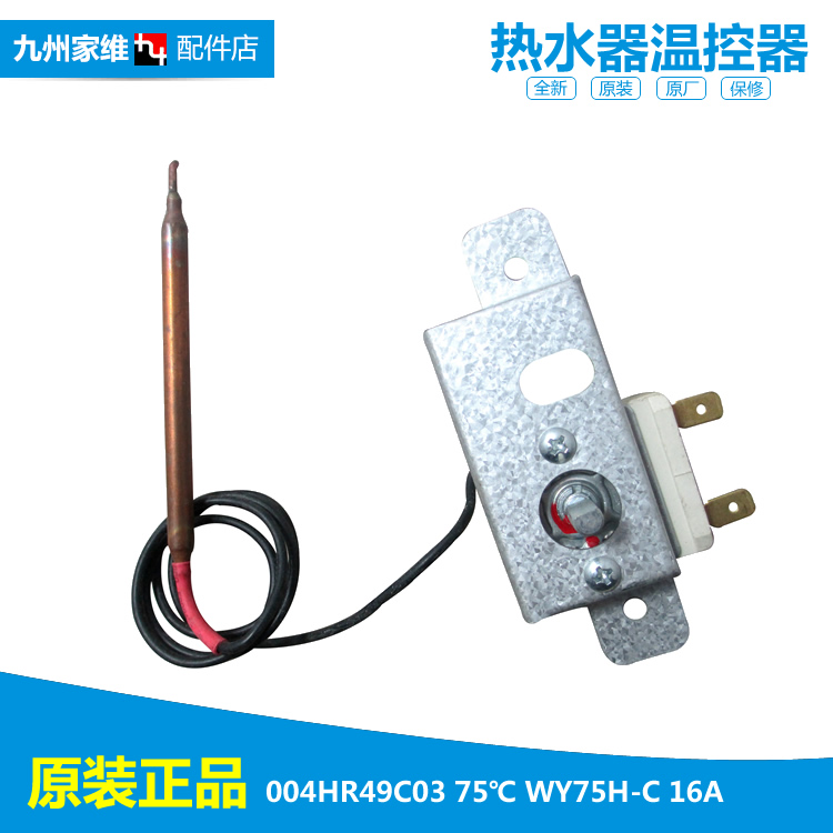 原装海尔热水器配件常温控器开关ES40H-C6(NE/HC(ME/HC3(E/M1(E)