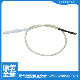 MQ8075 燃气灶配件打点火针JZY 美 MQ7655 MQ7637 原装