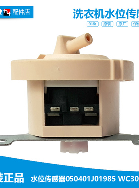 海信洗衣机配件水位传感器XQB60-3600JN/3600HN/3552HN/3500JN
