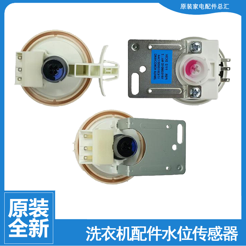 原装美的洗衣机配件水位传感器MG70-1003E(S/1201LDPC(S/1203ED(S