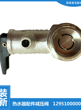 适用美的热水器配件止回泄限减压安全阀D09065-D/J D09080-D/J