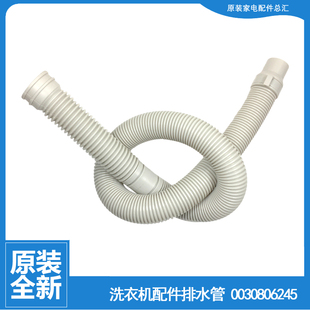 M1269A M1269 S9288 M1268关爱 适用海尔洗衣机配件出排水管XQB50