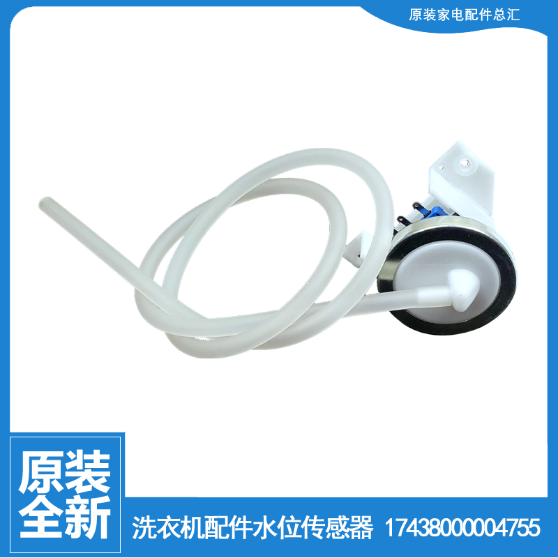适用小天鹅洗衣机配件水位传感器XQB55-802CL+/88NF XQB40-868FC