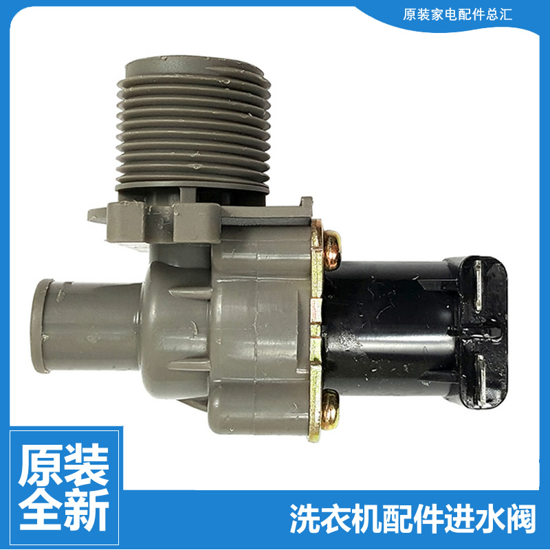 适用美的洗衣机配件电磁进水阀MB65-GS06W/GXJ01H/S3026G/eco11W