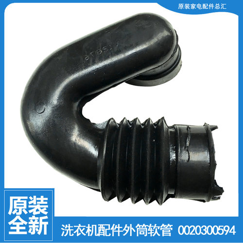 适用海尔洗衣机配件波纹软管XQG65-1012AMT LM/812AMT LM/HB1286