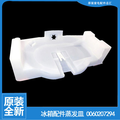 适用海尔冰箱配件化蒸发皿接水盘盒盖BCD-160G/160E/160D/133TMPR