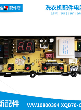 原装海信洗衣机配件电脑控制主板XQB70-C3008R/H3568/L1328/L132N