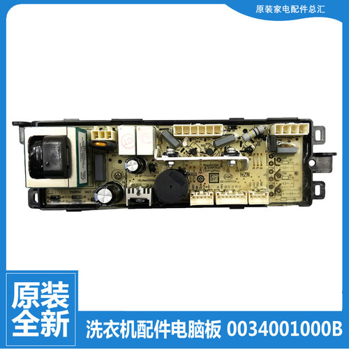 适用原装海尔洗衣机配件电源电脑主板XQS60-828/828F/828H/J1028
