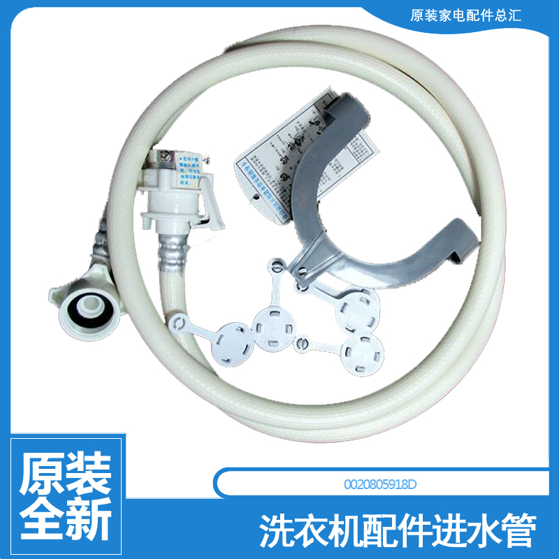 适用正品海尔洗衣机配件上接进水管EG7012B39WU1 EG8012B29WH K