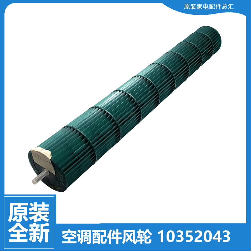 适用格力空调配件风叶轮KFR-26G(26556)FdE1A/FdE2/FdE2A/FdF1DA