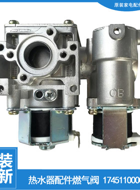 适用美的热水器配件燃气比例阀JSQ22-12HWF/D6/H5(T/N1(T)/12HM(T