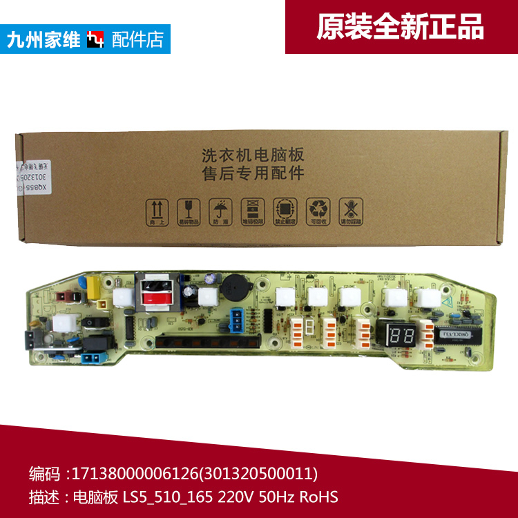 原装美的洗衣机配件控制器电脑主板XQB55-802CL+ XQB55-802CLPS