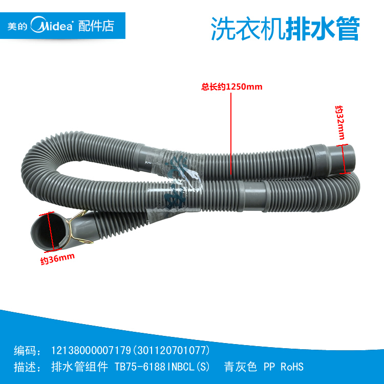 原美的洗衣机配件出排水管XQB70-5028HPCL TB80-8268HR/easy60W