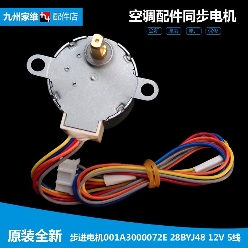 海尔空调配件摆叶风同步进电机马达KFR-35G/GNC23T/GYC23A/HBQ12T