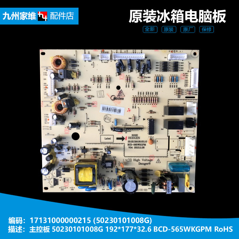 适用美的冰箱配件电脑电源控制主板17131000000215 BCD-565WKGPM