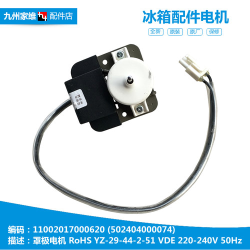 适用美的冰箱配件罩极电机散热马达BCD-268WB/203WQ/193WQ/183WQ