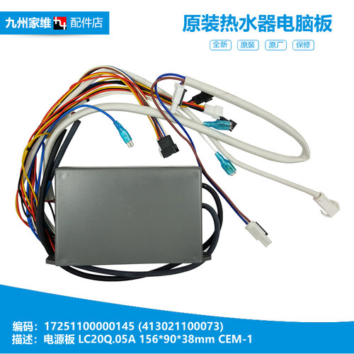美的燃气热水器配件脉冲电源电脑主板17251100000145 LC20Q.05A