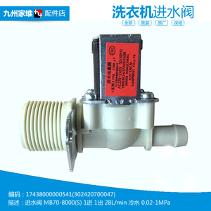 适用美的洗衣机配件进水电磁阀MB80-8000(S)/8000DQCS/8100WDQCG