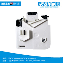 适用美的滚筒洗衣机配件门锁门开关17438100000469(302430500089)