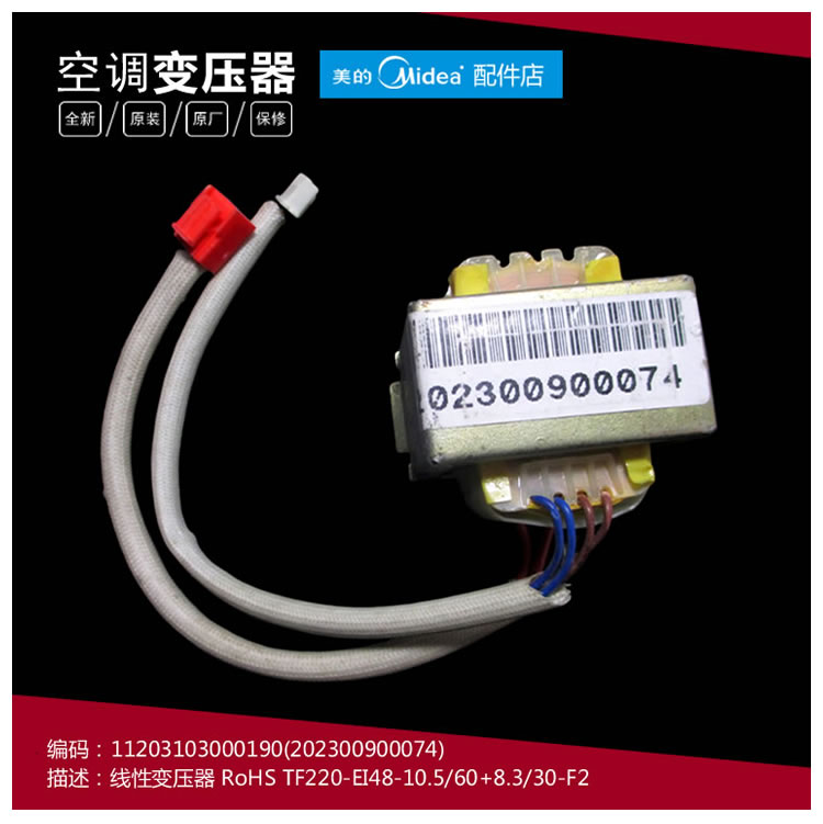 原美的空调配件变压器KFR-120QW/SDY-E1(D2/D3/R2/R3 KF-72W-P356