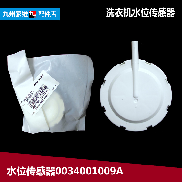 原装海尔洗衣机配件水位传感器XQB65-LP828 LM/L828 LM/SP118至爱