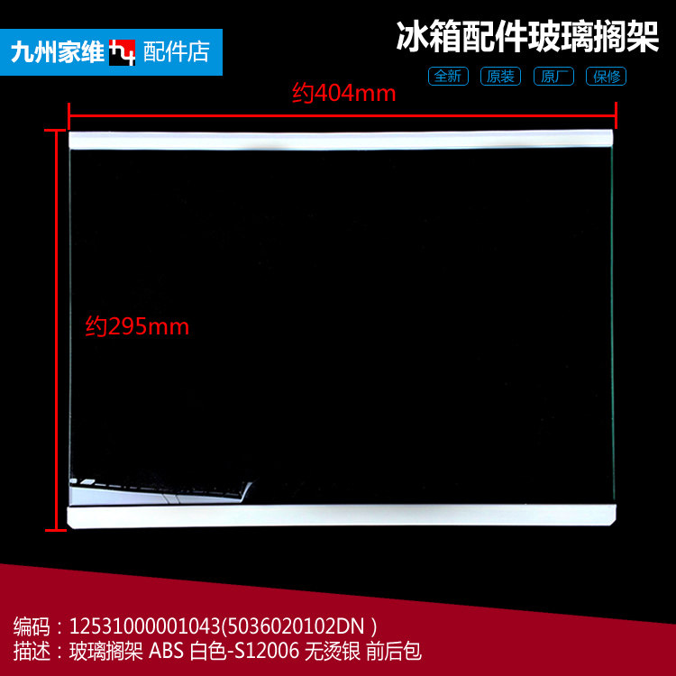 适用美的冰箱配件玻璃搁架隔板BCD-178FM/178FSR/178GSSMN/178GSL