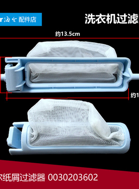 适用海尔洗衣机配件过滤网器袋TPB60-1013S统帅 TPB65-1023S统帅