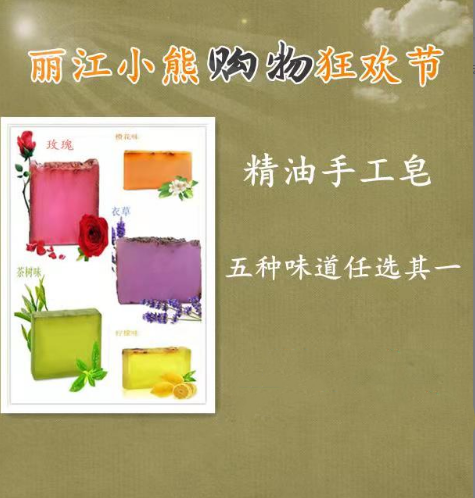 囤货季！云南丽江丝柏纳精油玫瑰手工皂/切割皂洗脸专用