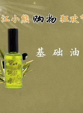云南丽江 丝柏纳玫瑰果基础基底油 50ml 修复淡化皱纹