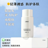 不怕晒紫外线水润防护乳隔离不惧日光纯物理50 抗蓝光清爽50ml