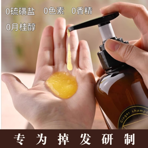 生姜洗发水控油蓬松减少掉发无硅