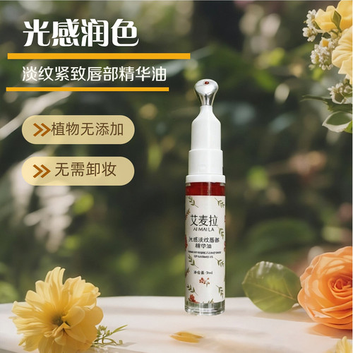 唇部精华油淡化唇纹滋润保湿修护
