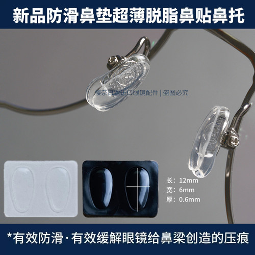 新品超薄眼镜防滑鼻贴鼻垫脱脂鼻托板材眼镜配件硅胶鼻垫贴水滴形