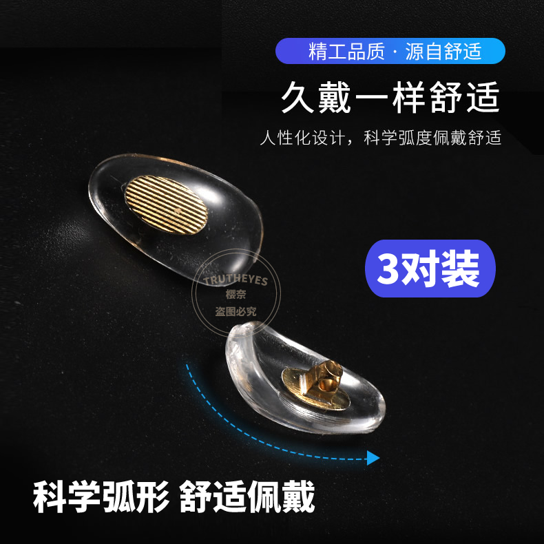 防滑曲线大弧面眼镜配件鼻托 铜芯电镀不变色眼镜鼻垫 鼻梁支架托