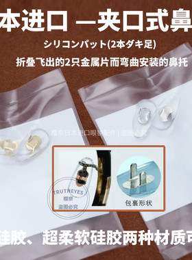 日本进口西村夹式鼻托防滑减压垫