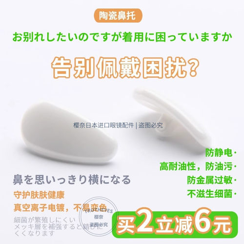 陶瓷鼻托眼镜配件防滑防油鼻梁拖