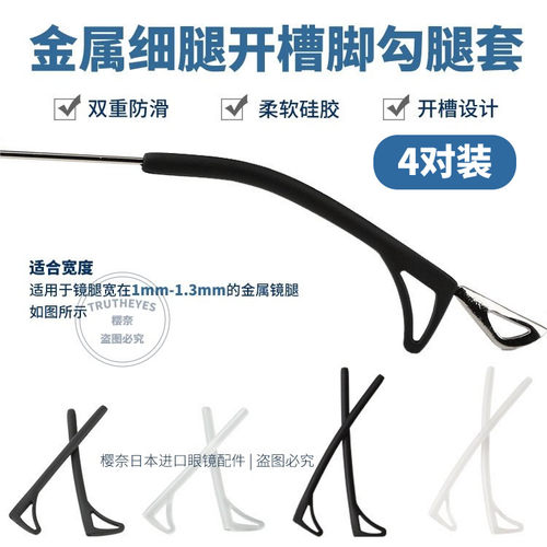 金属细腿开槽眼镜脚套一体式硅胶防滑套耳勾耳夹运动防脱落防磨耳
