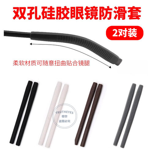 防脱落固定眼镜配件脚套方孔双孔眼镜腿硅胶套管防滑脚套防磨耳朵