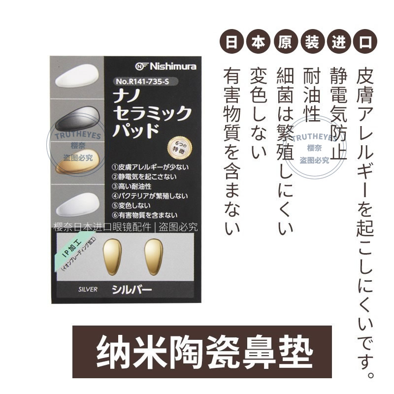 日本西村纳米陶瓷抗菌耐油污鼻托