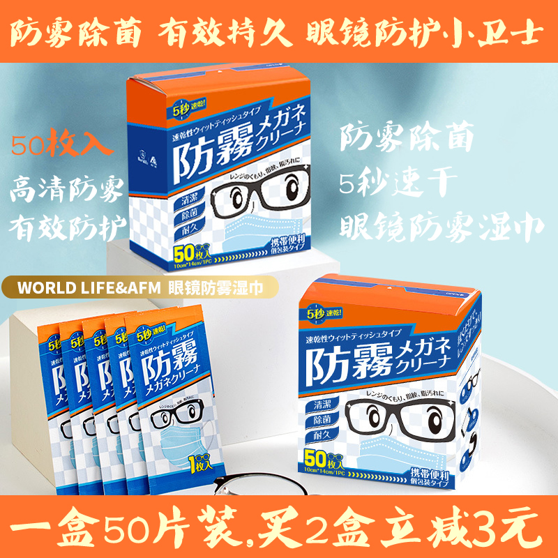 防雾眼镜湿巾专业一次性清洁神器