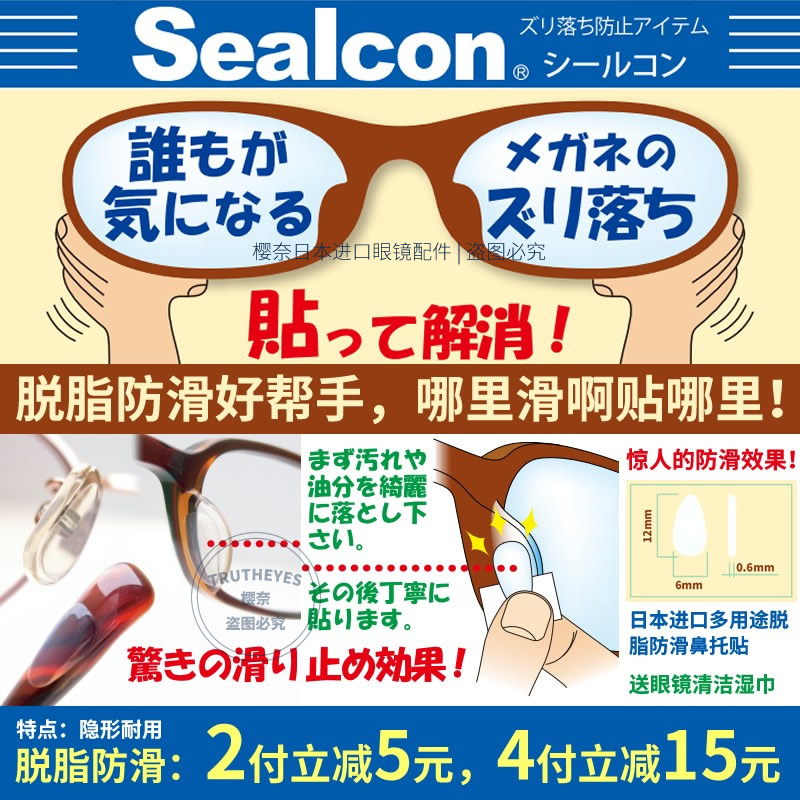 日本进口脱脂防滑贴眼镜鼻托配件